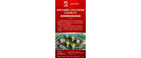 卓远股份项目捷报